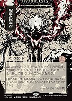 吸血の教示者