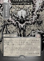 吸血の教示者