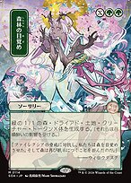 森林の目覚め