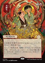 大勝ち