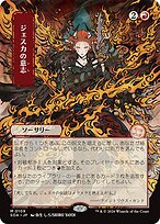 ジェスカの意志