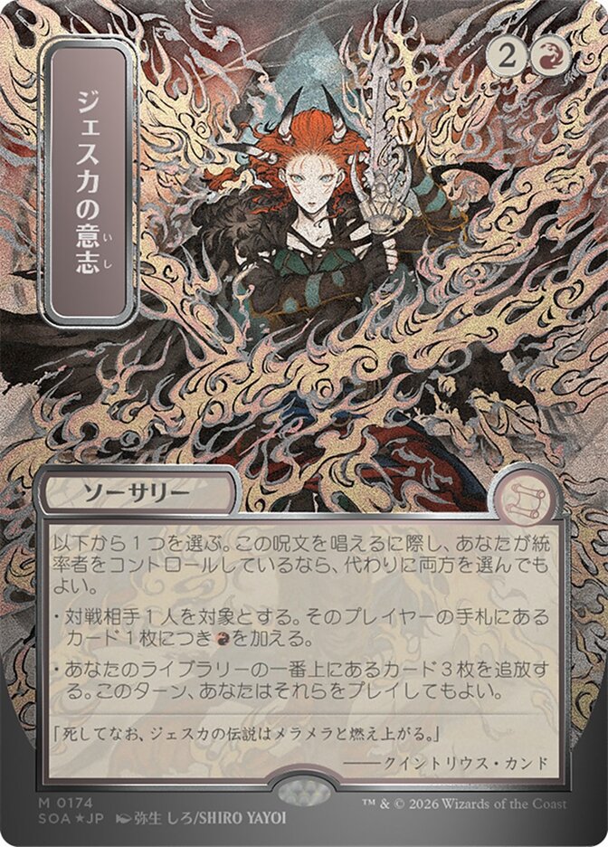 ジェスカの意志
