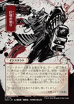 巨怪の怒り