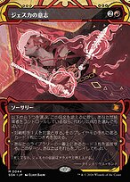 ジェスカの意志