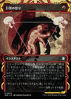 巨怪の怒り