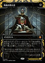 吸血の教示者