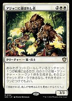 アジャニに選ばれし者
