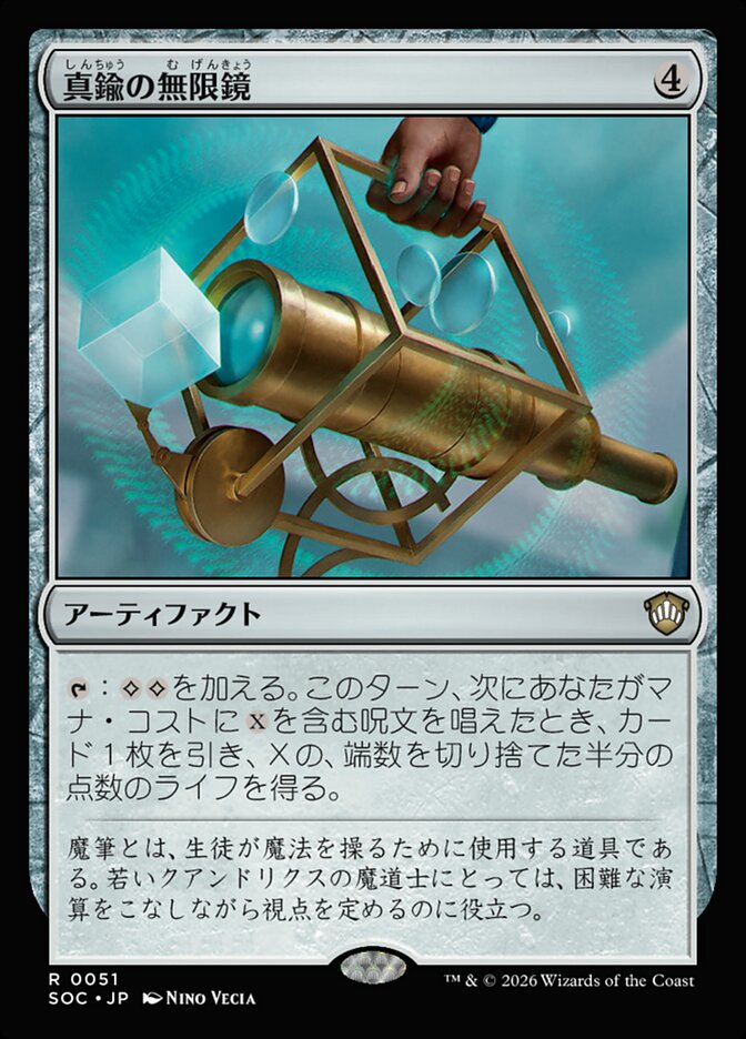 真鍮の無限鏡