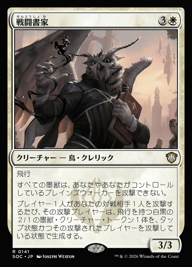 戦闘書家