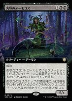 汚辱のデーモゴス