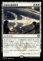 討論所の議事妨害