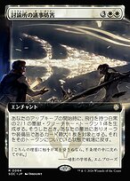 討論所の議事妨害
