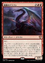 鏡翼のドラゴン