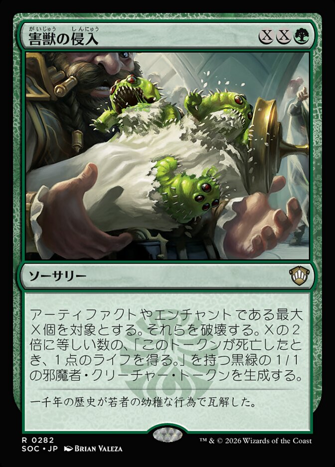 害獣の侵入