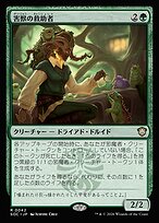 害獣の救助者