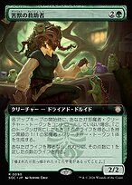 害獣の救助者