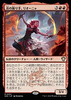 炎の踊り手、リオーニャ
