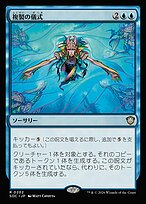 複製の儀式