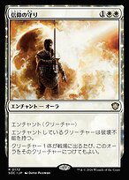 信仰の守り